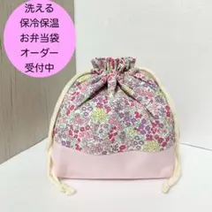 洗える保冷保温お弁当袋　ランチバッグ　オーダー受付中