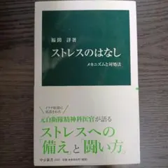 ストレスのはなし メカニズムと対処法
