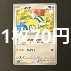ノコッチ C SV2P スノーハザード 056/071