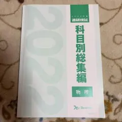 2026年最新】科目別総集編の人気アイテム - メルカリ