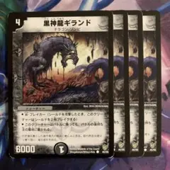 2026年最新】黒神龍ギランドの人気アイテム - メルカリ