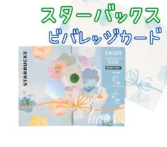 スターバックス　ビバレッジカード ギフト