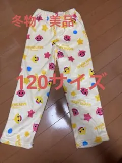 ベイビーシャーク　パジャマズボン　120サイズ