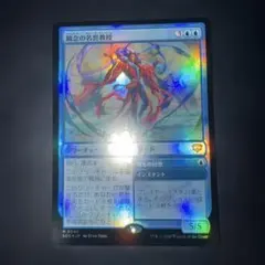 MTG 観念の名誉教授/Emeritus of Ideation [SOS] - メルカリ
