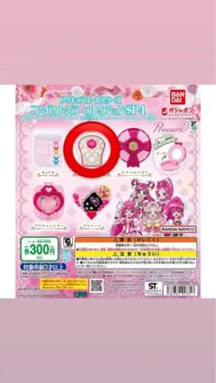 プリキュアコンパクトミラーコレクションSP4 ハートキャッチプリキュア