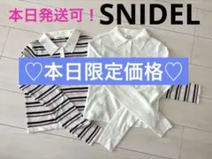 本日限定価格！SNIDEL ストライプ・ホワイト長袖ニット2点セット