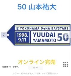 ベイスターズ 山本祐大 ラバータグキーホルダー ソフトバンク