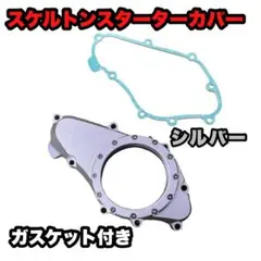 CBX400F スターターカバー メッキ CBX400F NC07クラッチカバー メッキ パステルロード 14135 : パステル