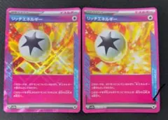 ポケモンカード リッチエネルギー ACE SPEC 2枚セットのサムネイル