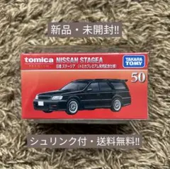 トミカプレミアム No.50 日産 ステージア 発売記念仕様