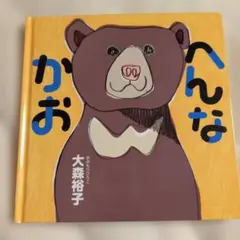 ベビーパーク トイズアカデミー キッズアカデミー 漢字絵本 動物の顔