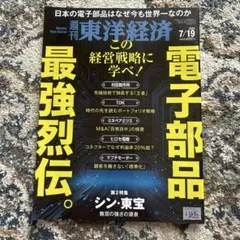 東洋経済 ビジネス・経済