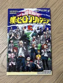 僕のヒーローアカデミア 映画 特典 Vol. Rising