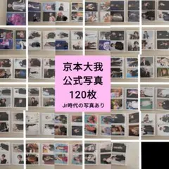 2026年最新】京本大我 公式写真の人気アイテム - メルカリ