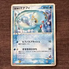 蒼海のマナフィ プロモカード 139/PCG-P ポケモン チョコスナック第5弾