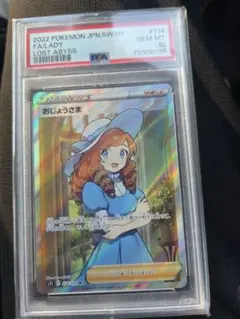2026年最新】おじょうさま sr psa10の人気アイテム - メルカリ