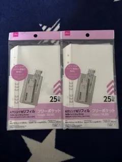 ダイソー／6穴リング用リフィル フリーポケット 25枚入　2個セット