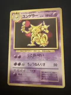 ユンゲラー ◆ 第1弾拡張パック