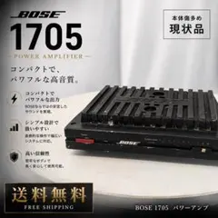 255 BOSE パワーアンプ 1705 通電のみ 送料無料のサムネイル