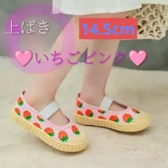 新品 上履き いちごピンク 14.5cm 幼稚園 保育園 小学校 新学期