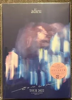 【期間限定値下げ】adieu TOUR 2022-coucou- 初回限定盤