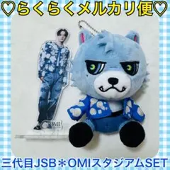 本日限定価格‼️️ほぼ新品✨三代目JSB スタジアム OMI セット