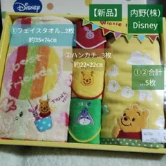【新品】内野(株)Disneyプーさん(フェイスタオル2枚)(ハンカチ3枚)