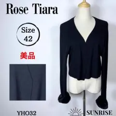 ★美品★ Rose Tiara 黒いファー付きリブ編みカーディガン 42サイズ