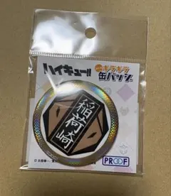 ハイキュー　稲荷崎缶バッジ