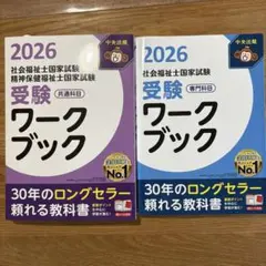 社会福祉士　教科書セット 社会福祉士 通信課程テキスト（日本福祉教育専門学校 教科書