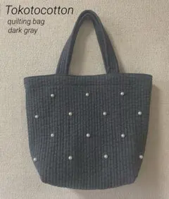 ヌビバック　トートバッグ　ダークグレー　8mmパール マグネットボタンつき