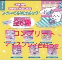 ちいかわ×サンリオキャラクターズ レイヤーアクリルスタンド 　モモンガ　うさぎ