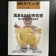 日経コンピュータ 2026.9.3号