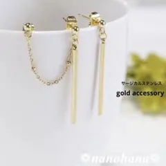 《 スティックボールチェーン2連ピアス・G 》554オールサージカルステンレス