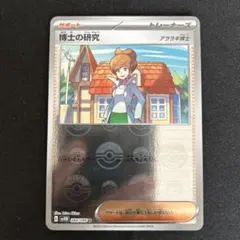 ポケモンカード　ブラックボルト　博士の研究　アララギ博士　モンスターボールミラー