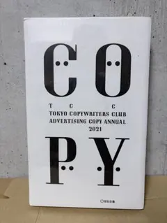 2026年最新】コピー年鑑の人気アイテム - メルカリ