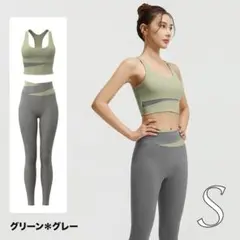 グリーン×グレーS ヨガウェアセットアップブラトップレギンスバイカラー上下セット