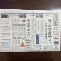 日経新聞