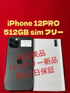 【8128】iPhone 12PRO グラファイト 512GB simフリー