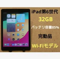 Y3TC4完動品iPad第6世代(A1893)本体32GBグレイ送料込 Y3TC4完動品iPad第6世代(A1893)本体32GBグレイ送料込 - メルカリ