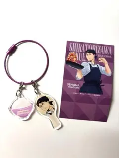 ハイキュー!! 大戸屋 アクリルチャーム カード 牛島若利