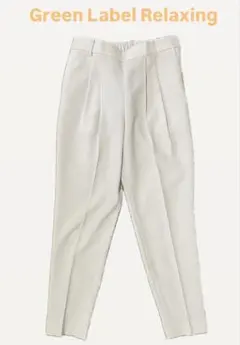 Green Label Relaxing ライトグレー カジュアルパンツ