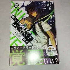 初版！ 美品 俺だけレベルアップな件 01 コミック KADOKAWA - メルカリ