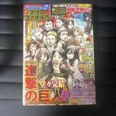 値下げ】別冊少年マガジン 2021年5月号 進撃の巨人 最終話 - メルカリ