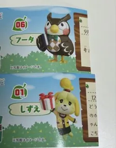 チョコエッグ　あつ森　どうぶつの森　フィギュア　フータ　しずえ　2体