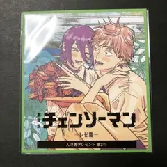 劇場版 チェンソーマン レゼ篇 入場者特典 第2弾 デンジ レゼ 色紙