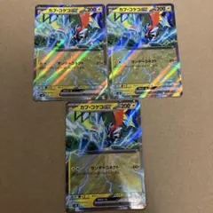 ポケモンカード　カプコケコex（サンダーコネクト）3枚セットのサムネイル