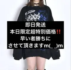 『特別価格』新品未使用‼️値段交渉⭕️スウェット