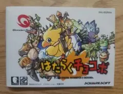 【はたらくチョコボ 】取り扱い説明書のみ　ワンダースワンソフト