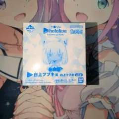 一番くじ　ホロライブ　ちょこのっこ　白上フブキ賞